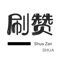 快手业务24小时在线低价 - qq点赞购买网站